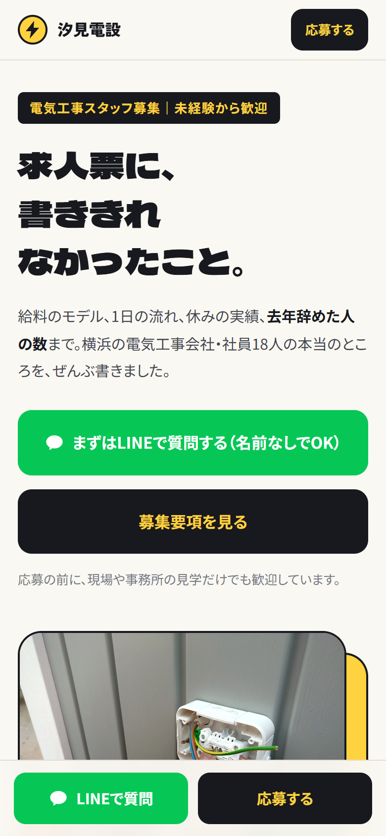 採用ページの見本(架空の電気工事会社)